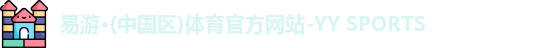 易游